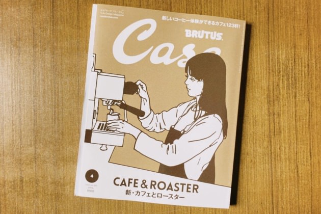 【メディア】Casa BRUTUSに掲載されました