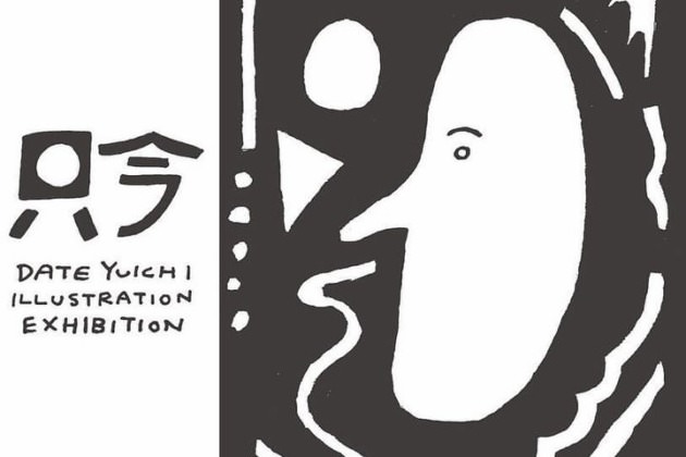 【イベント】只今展