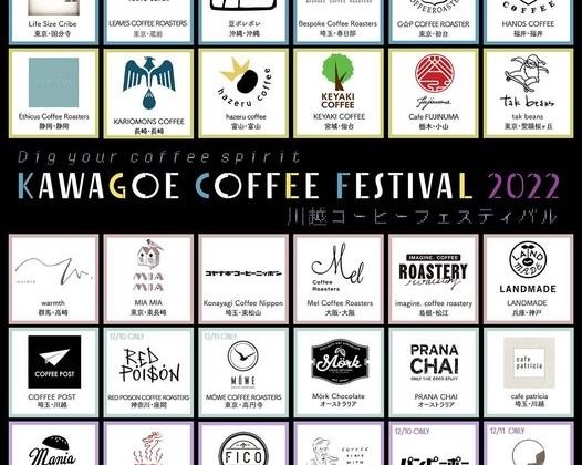 【イベント】川越コーヒーフェスティバル
