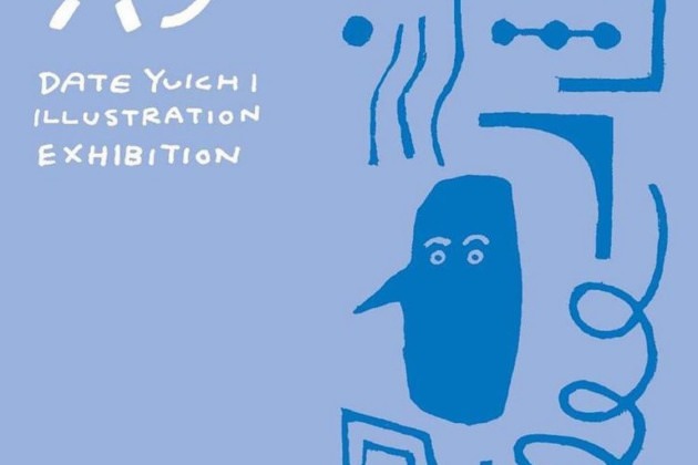 【イベント】Date Yuichi Illustration exhibition 只今展
