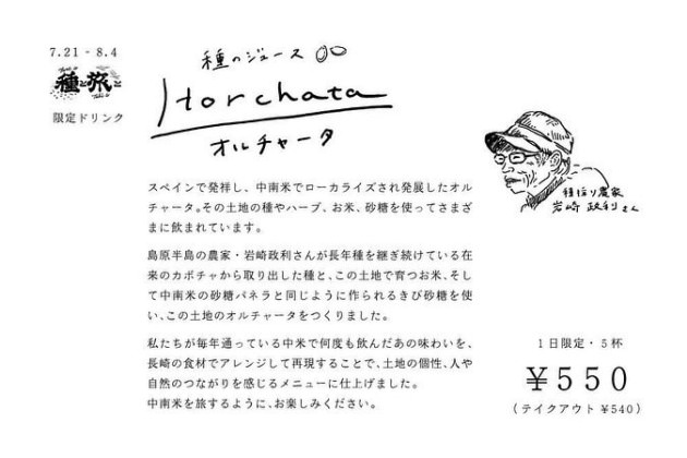 【イベント】種と旅と