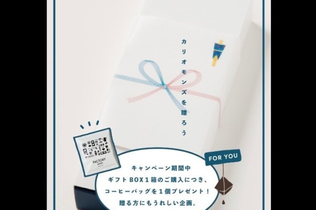 ウインターギフトキャンペーンがはじまりました